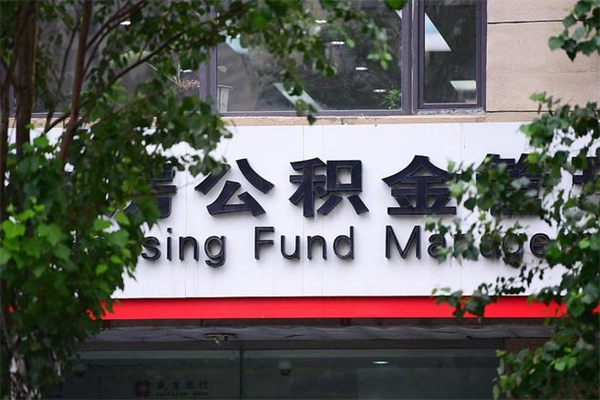 沂源住房离职公积金怎么取出来（离职住房公积金怎么提取现金）